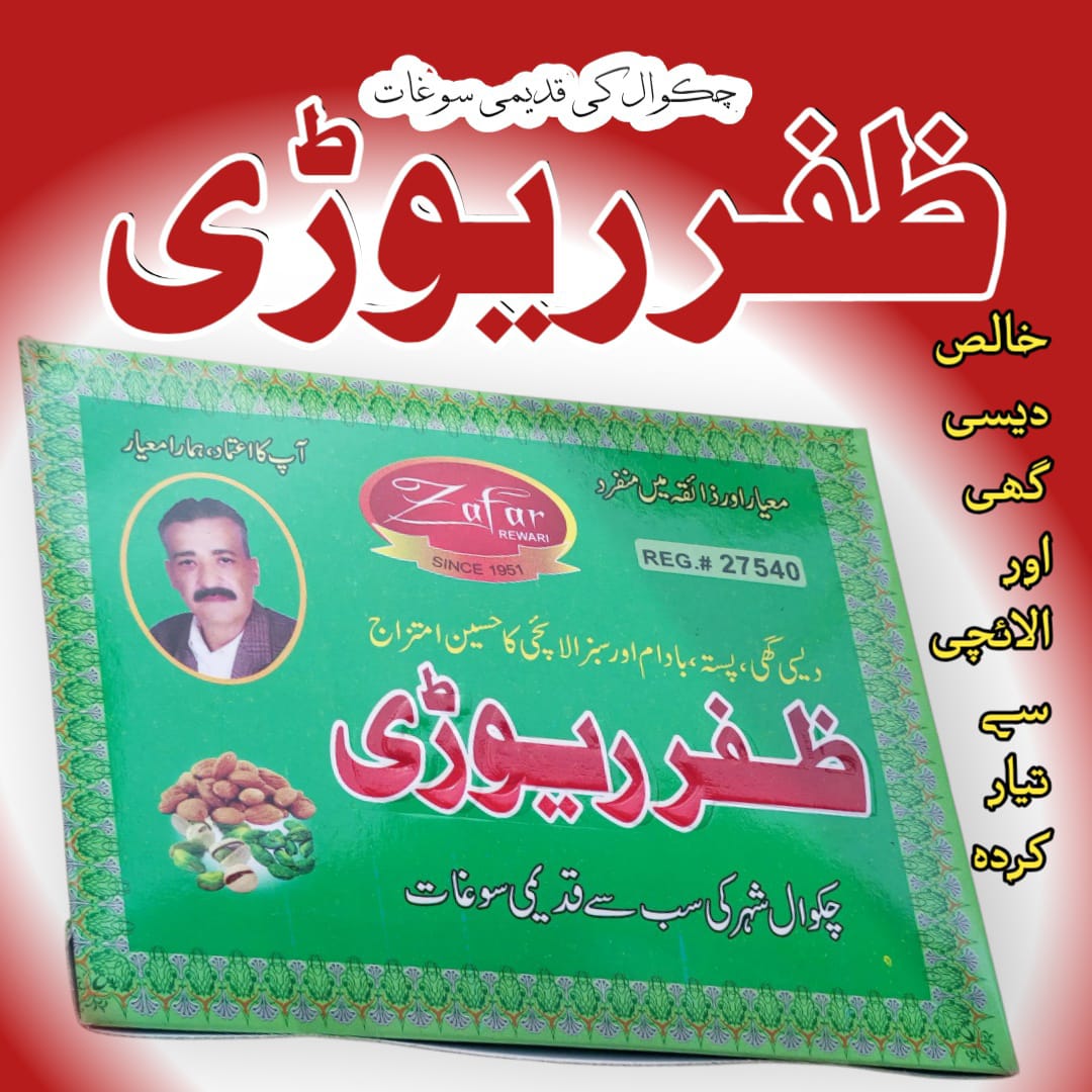 Zafar Rewari Chakwal