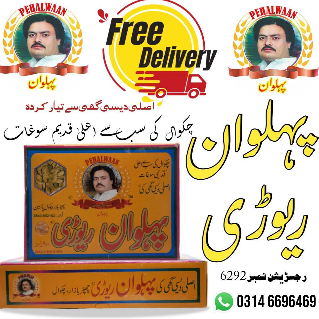 PEHLWAN REWARI CHAKWAL